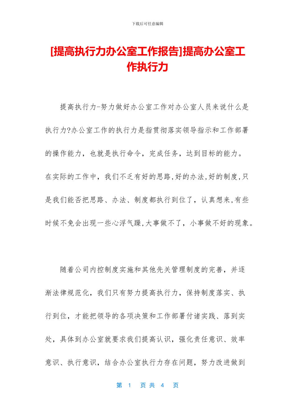 提高办公室工作执行力_第1页