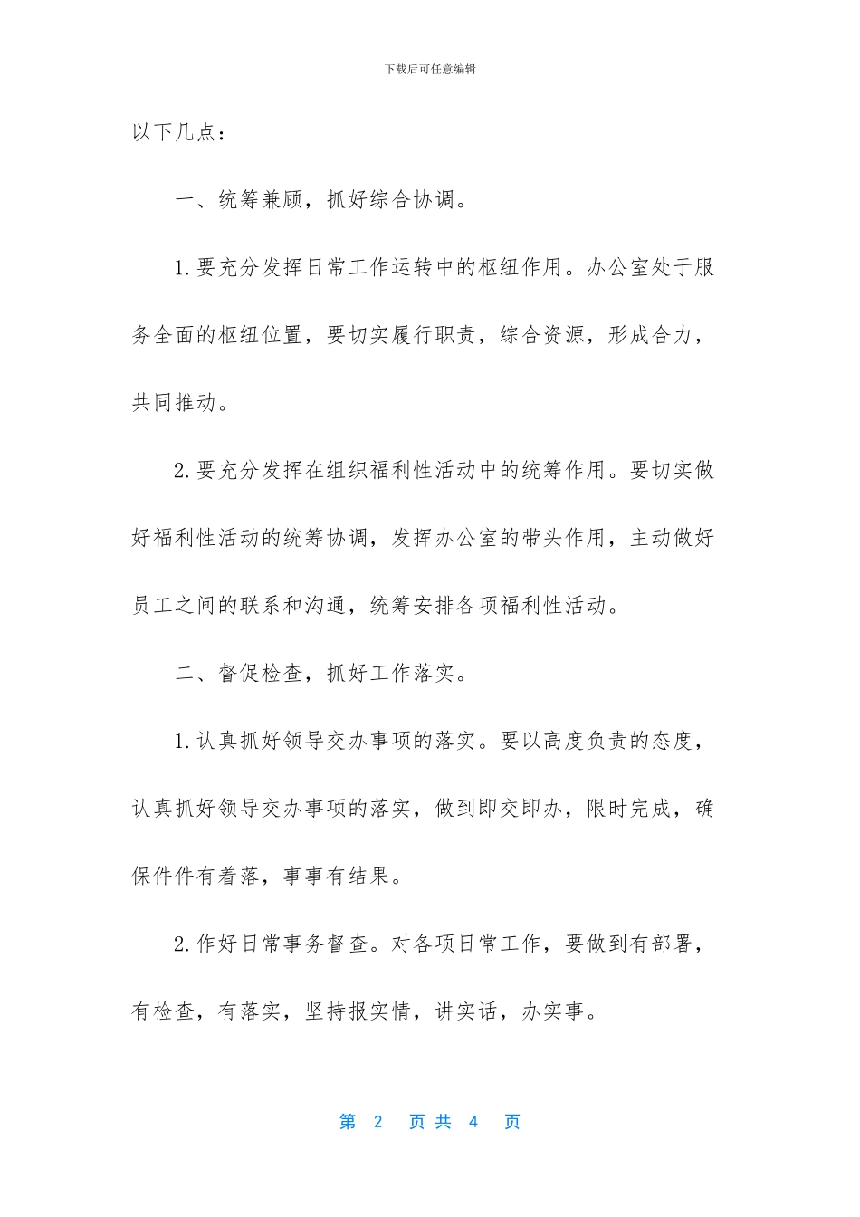 提高办公室工作执行力_第2页