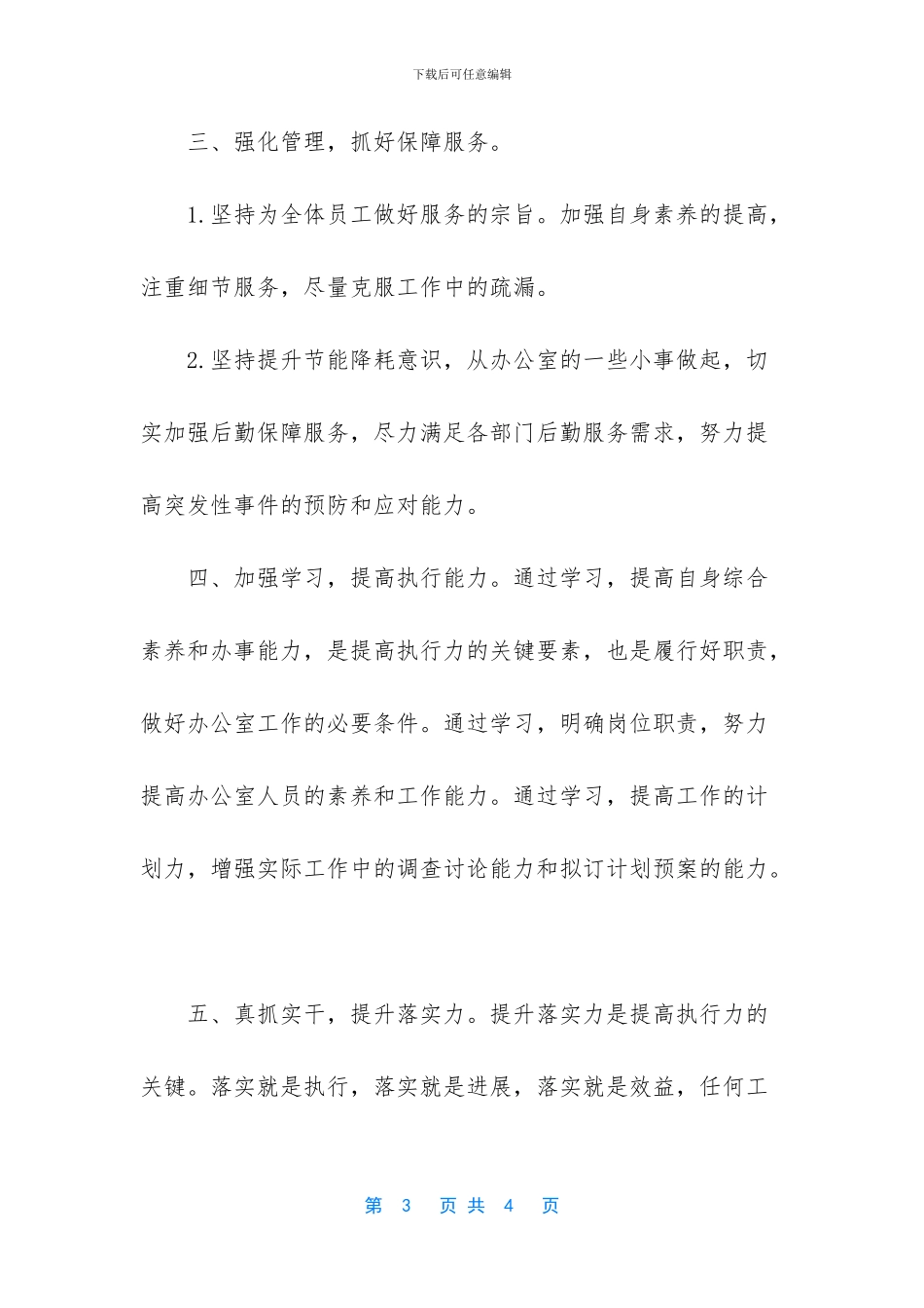 提高办公室工作执行力_第3页