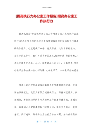 提高办公室工作执行力