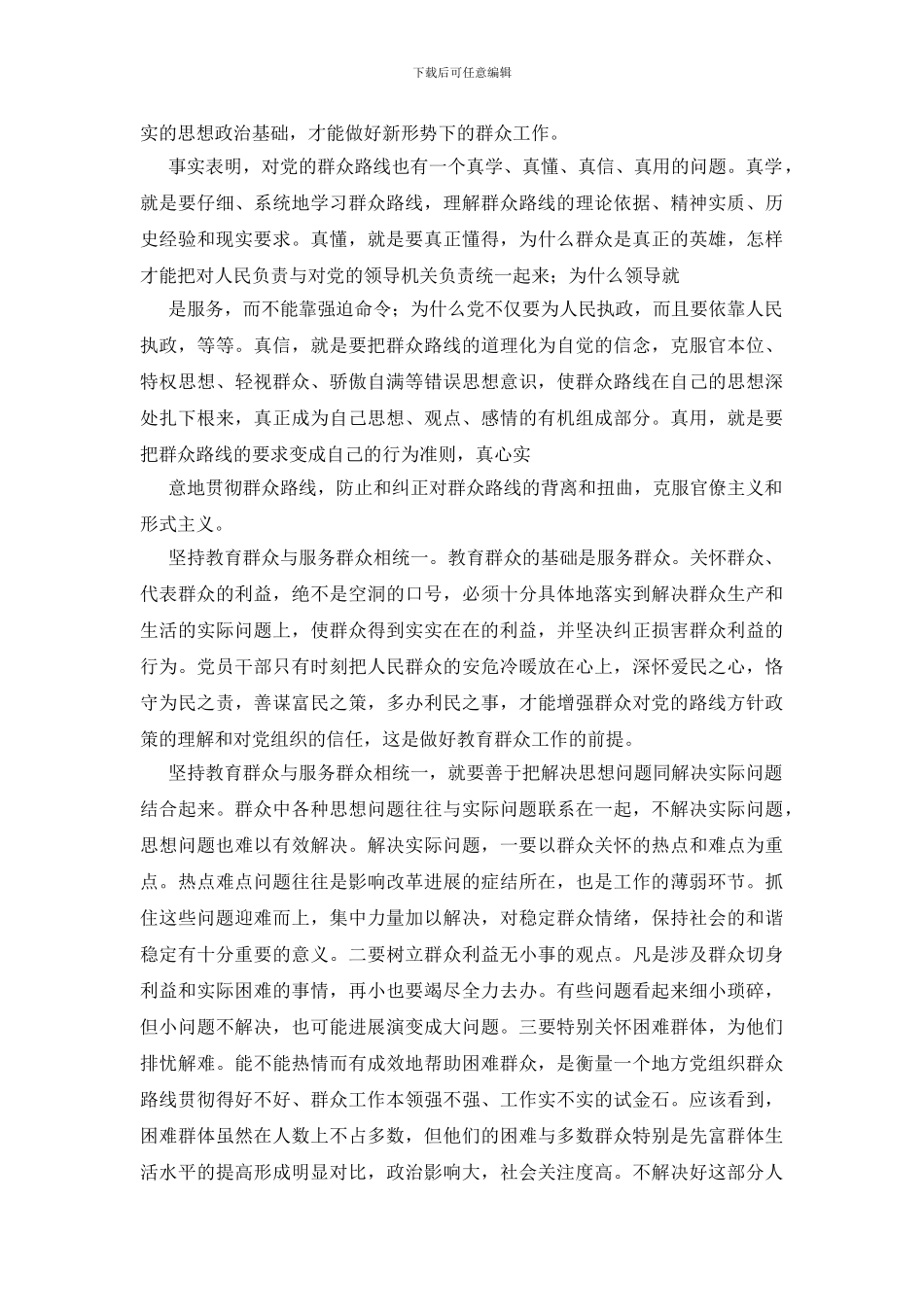 提高做好群众的本领构建和谐社会_第3页