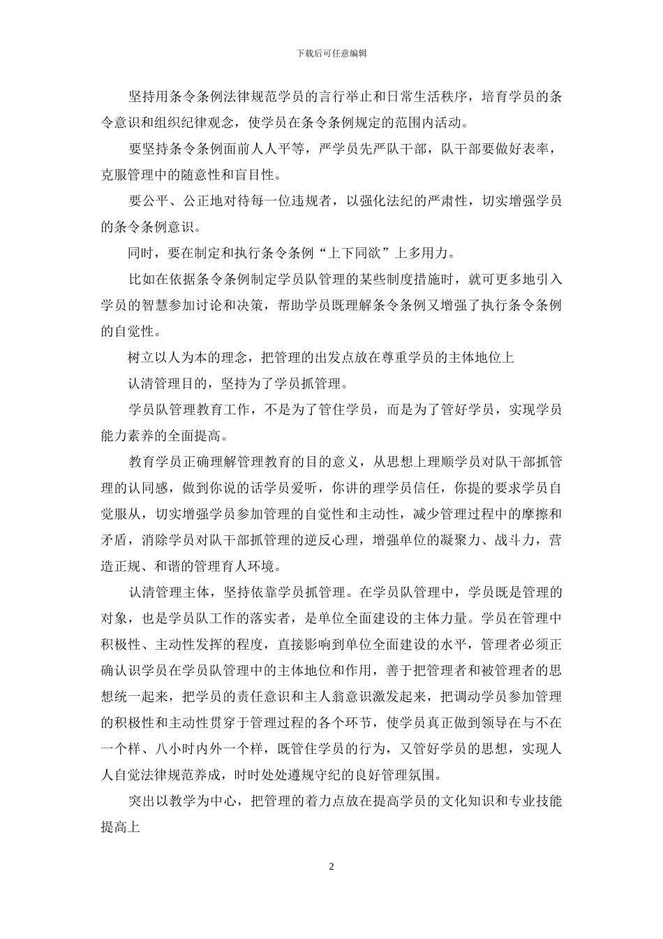 提高士官学员队管理水平需注意四个方面_第2页