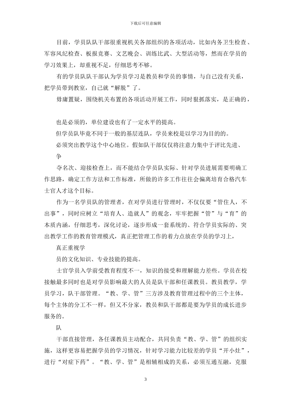 提高士官学员队管理水平需注意四个方面_第3页