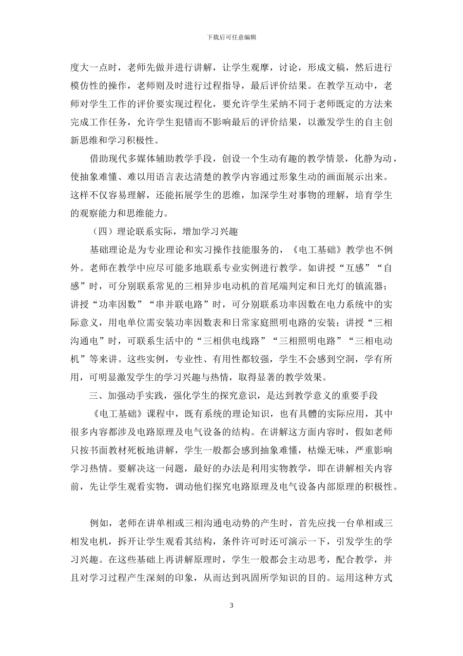 提高学习《电工基础》兴趣之我见_第3页