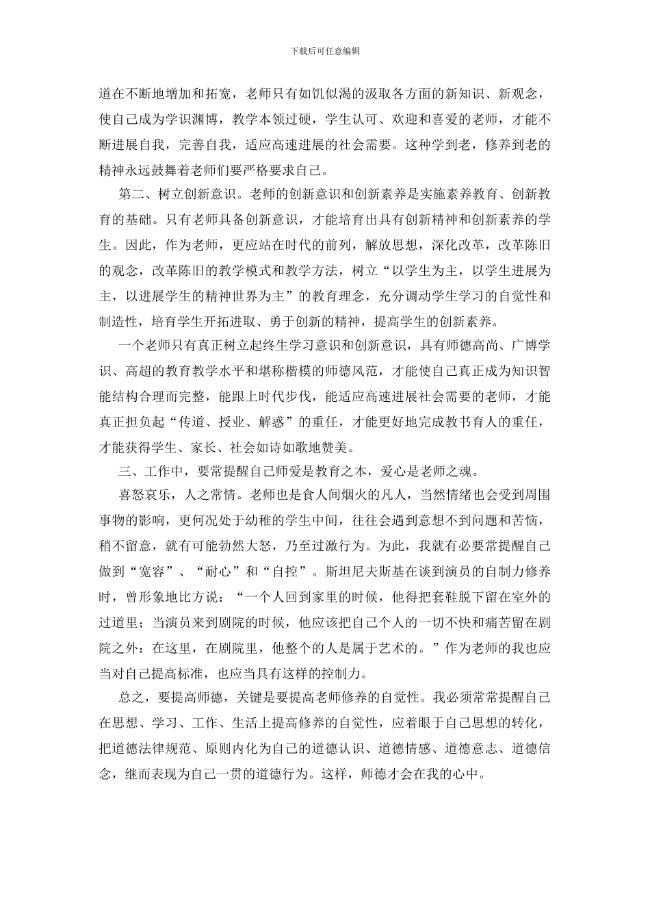 提高师德心得体会_第2页