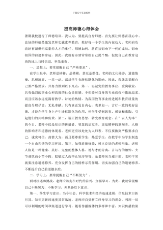 提高师德心得体会