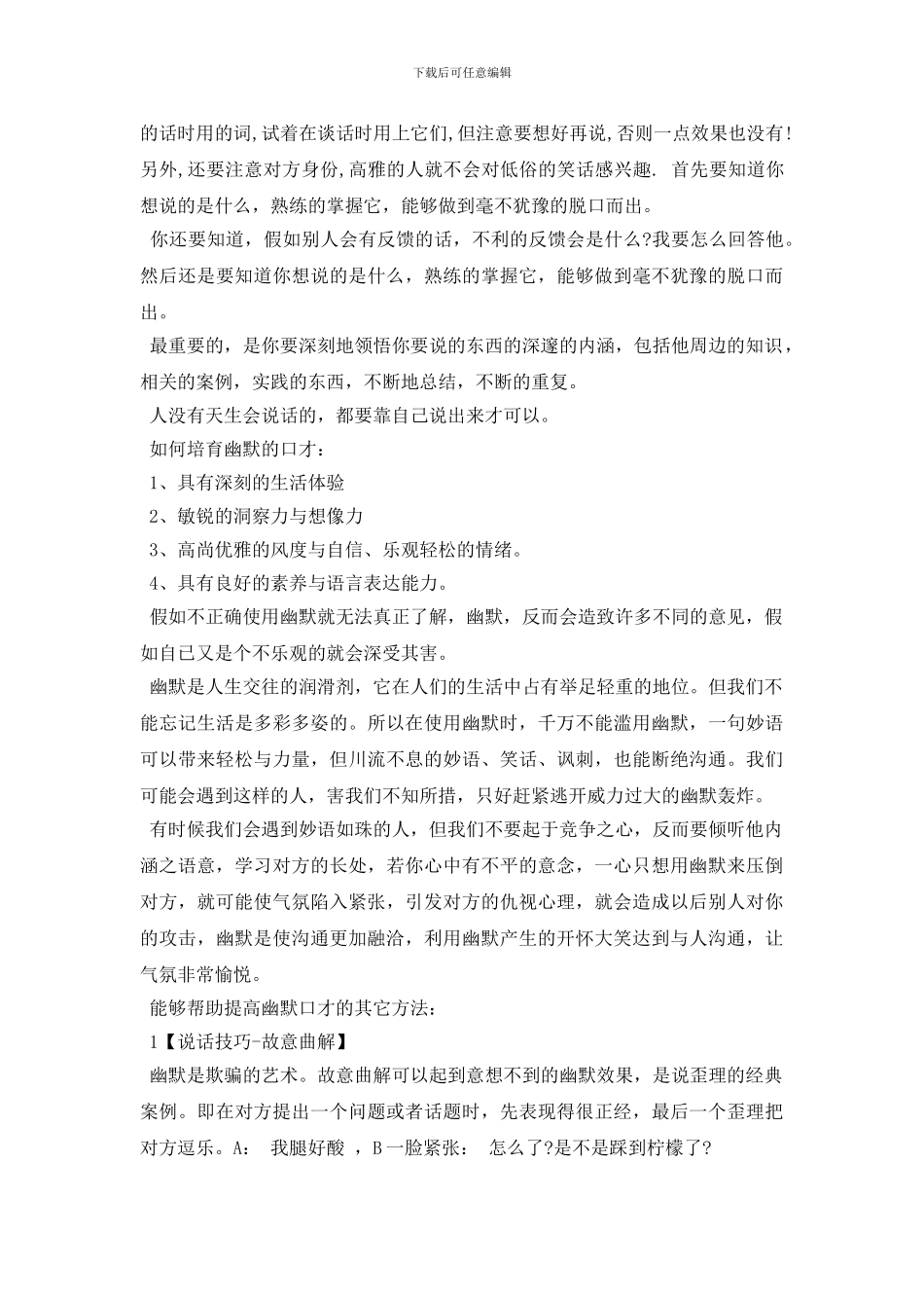 提高幽默口才的方法技巧_第2页