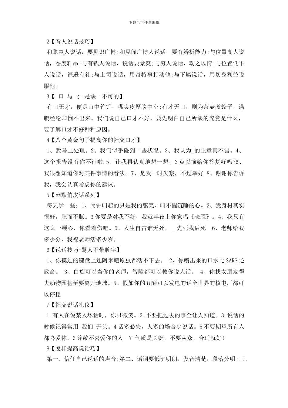 提高幽默口才的方法技巧_第3页