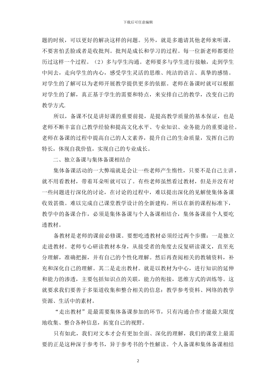 提高教学效率————有效备课_第2页