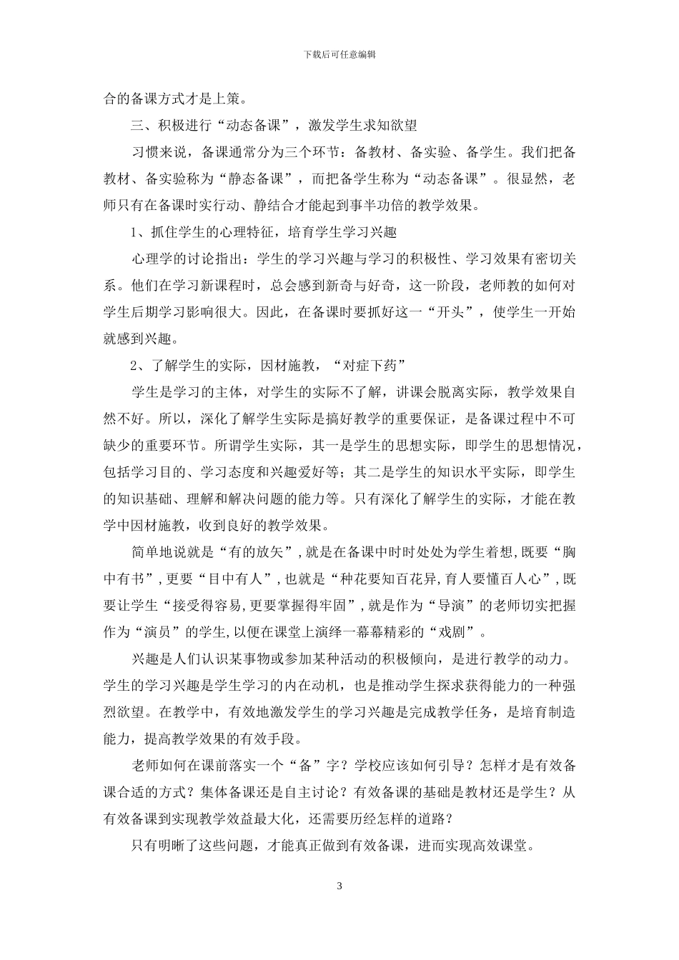 提高教学效率————有效备课_第3页