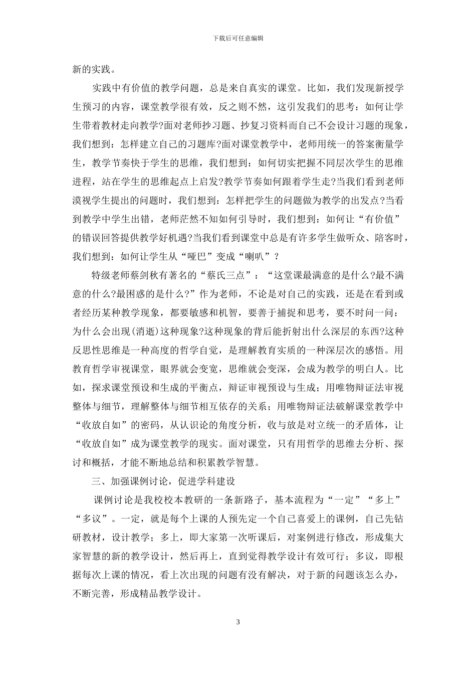 提高教师教学设计能力的校本研究_第3页