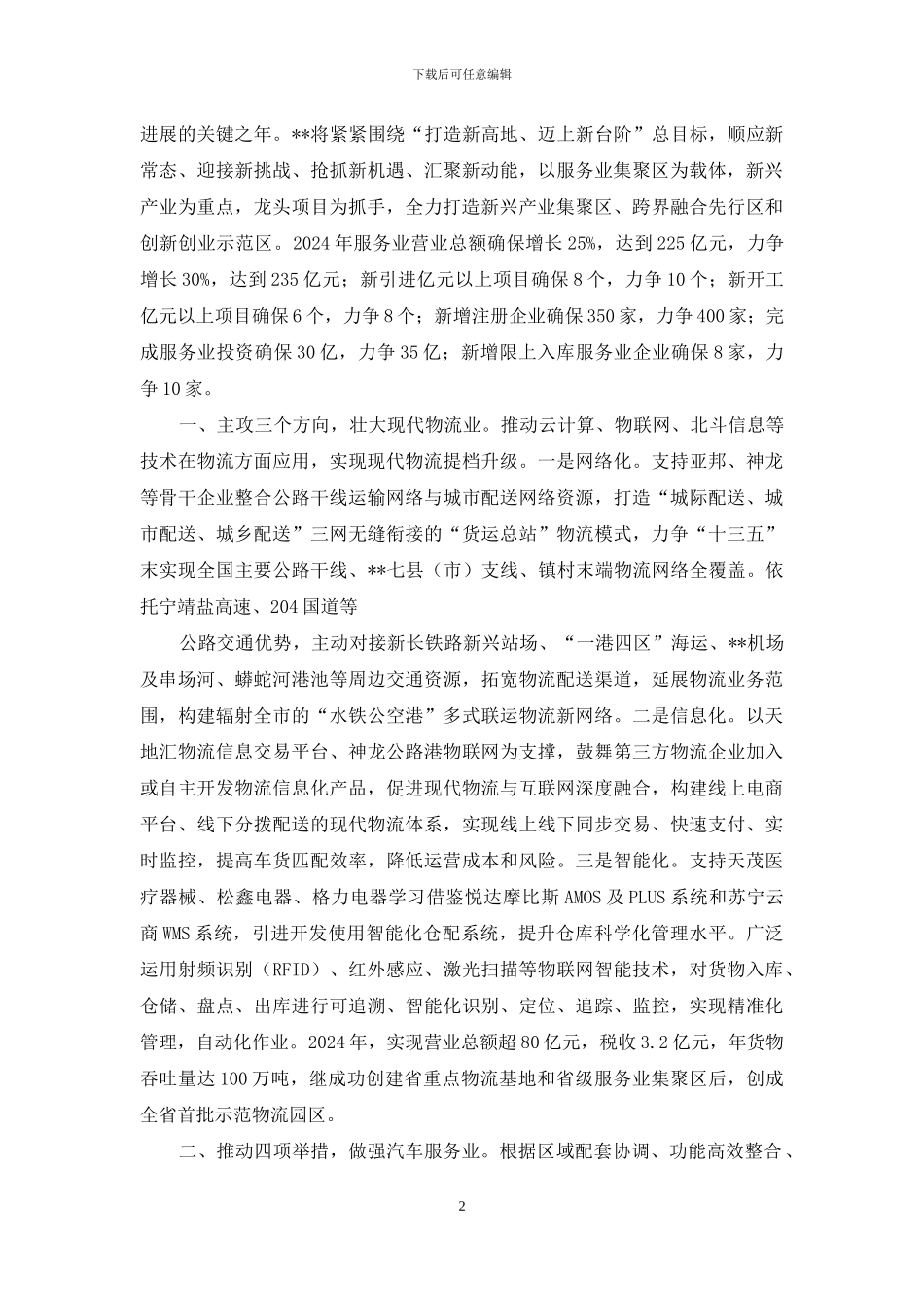 提速提质发展现代服务业工作思路_第2页