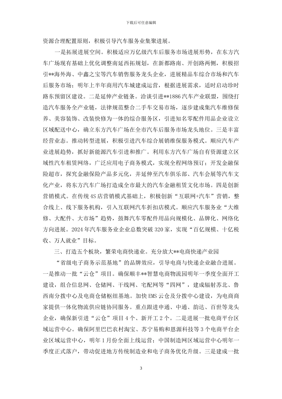 提速提质发展现代服务业工作思路_第3页