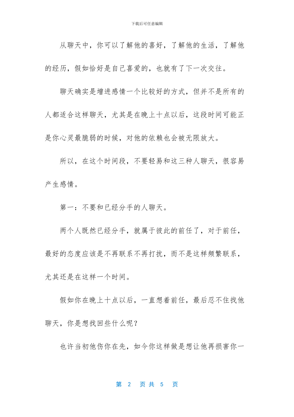 提醒女人：晚上十点以后_第2页