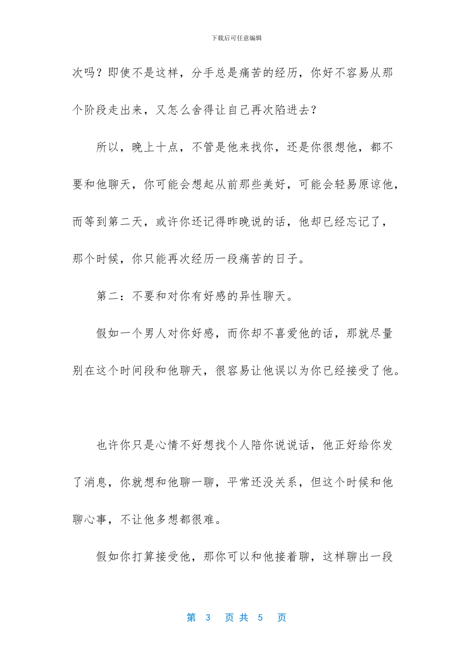 提醒女人：晚上十点以后_第3页