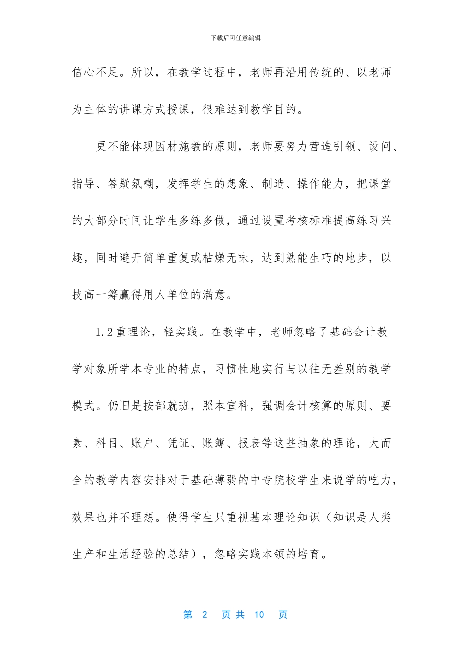 提高《基础会计》教学质量的措施_第2页