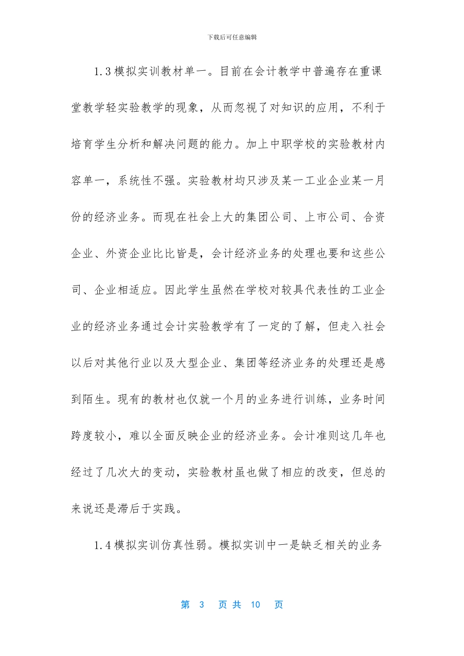 提高《基础会计》教学质量的措施_第3页
