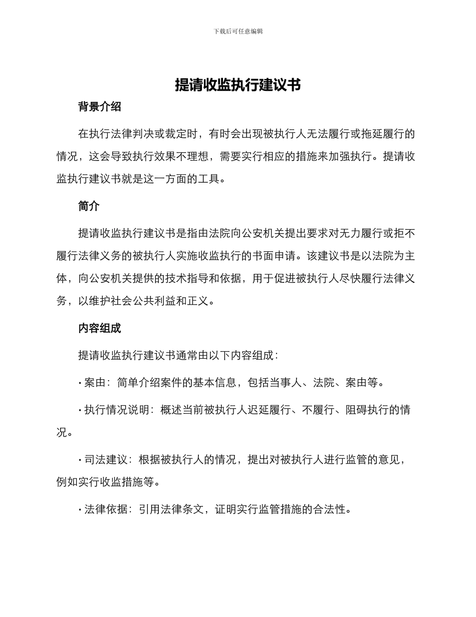 提请收监执行建议书_第1页