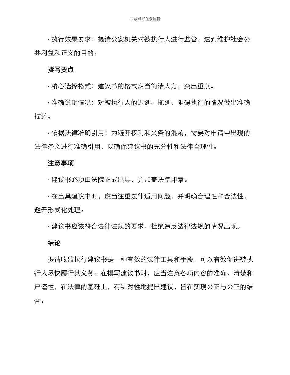 提请收监执行建议书_第2页