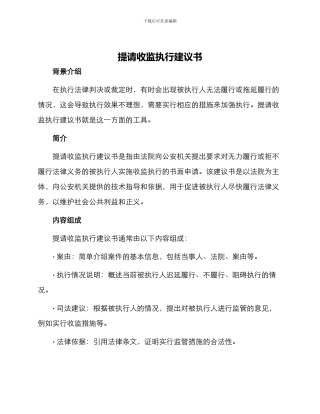 提请收监执行建议书