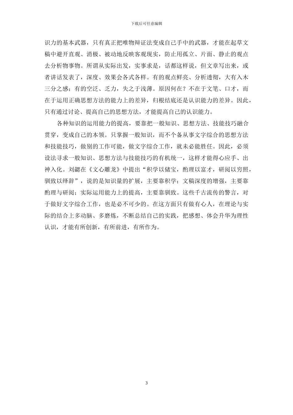 提高文字综合写作水平_第3页