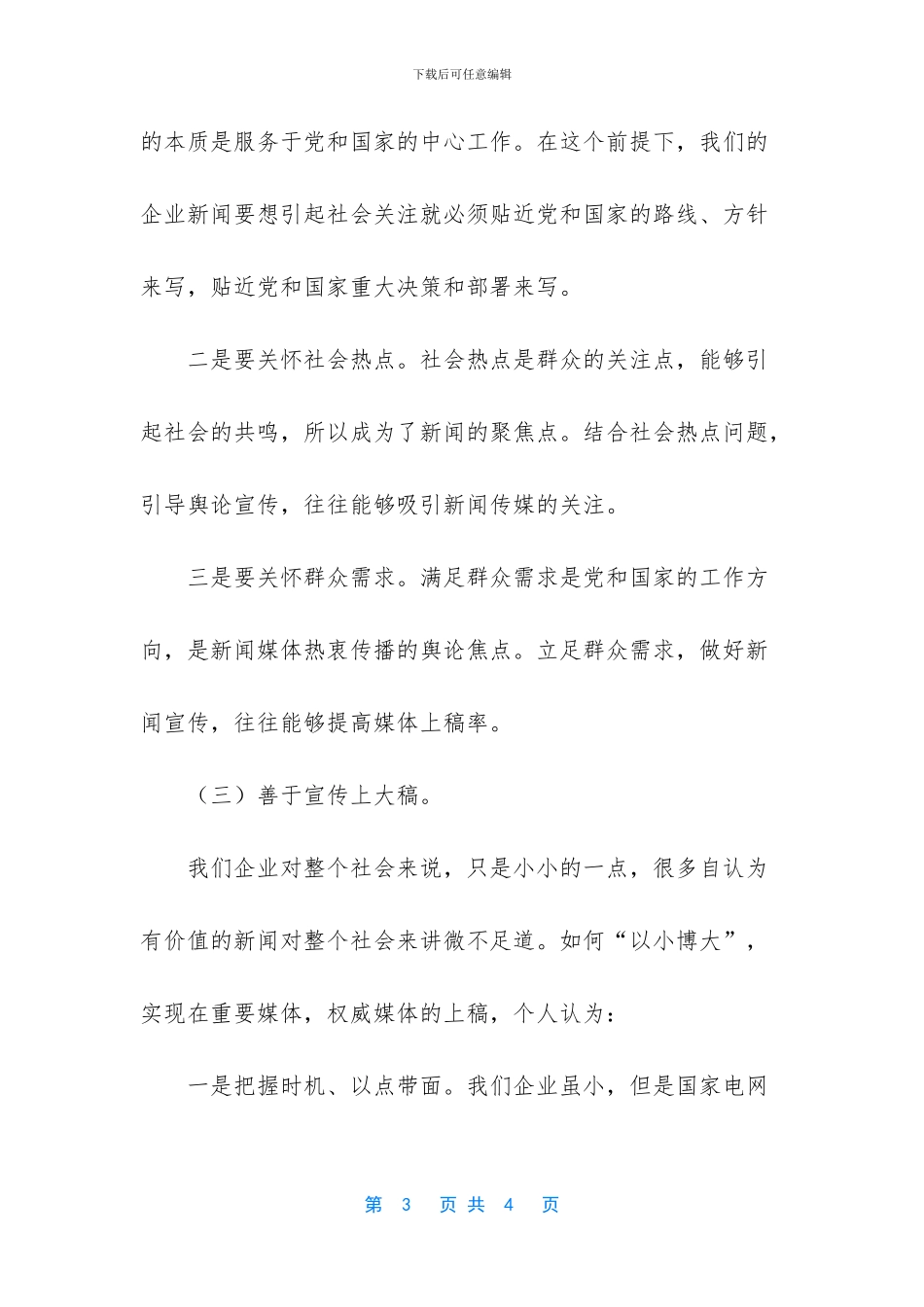 提高新闻敏感性、做大企业宣传_第3页