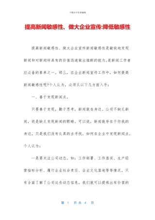 提高新闻敏感性、做大企业宣传