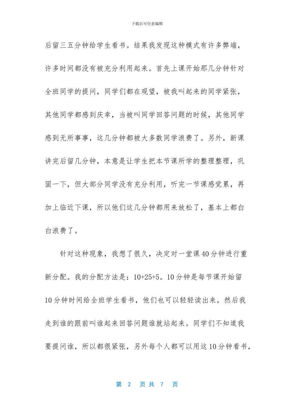 提高课堂效率的措施_第2页