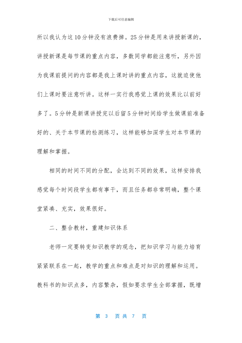 提高课堂效率的措施_第3页
