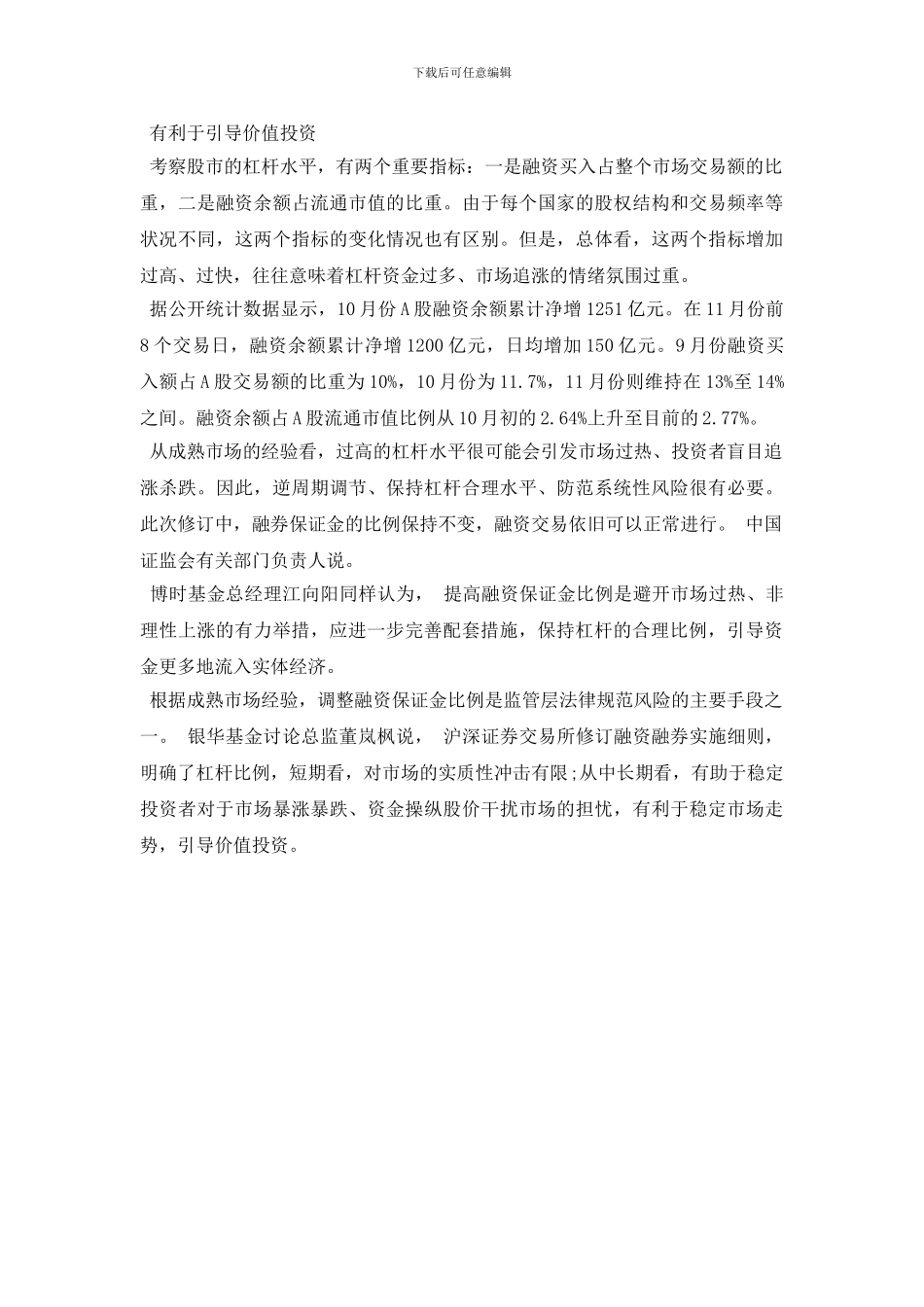 提高融资保证金比例的原因是什么_第2页