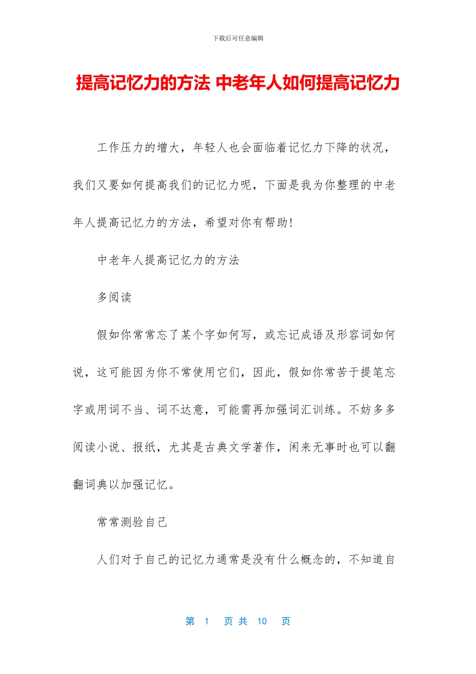 提高记忆力的方法_第1页