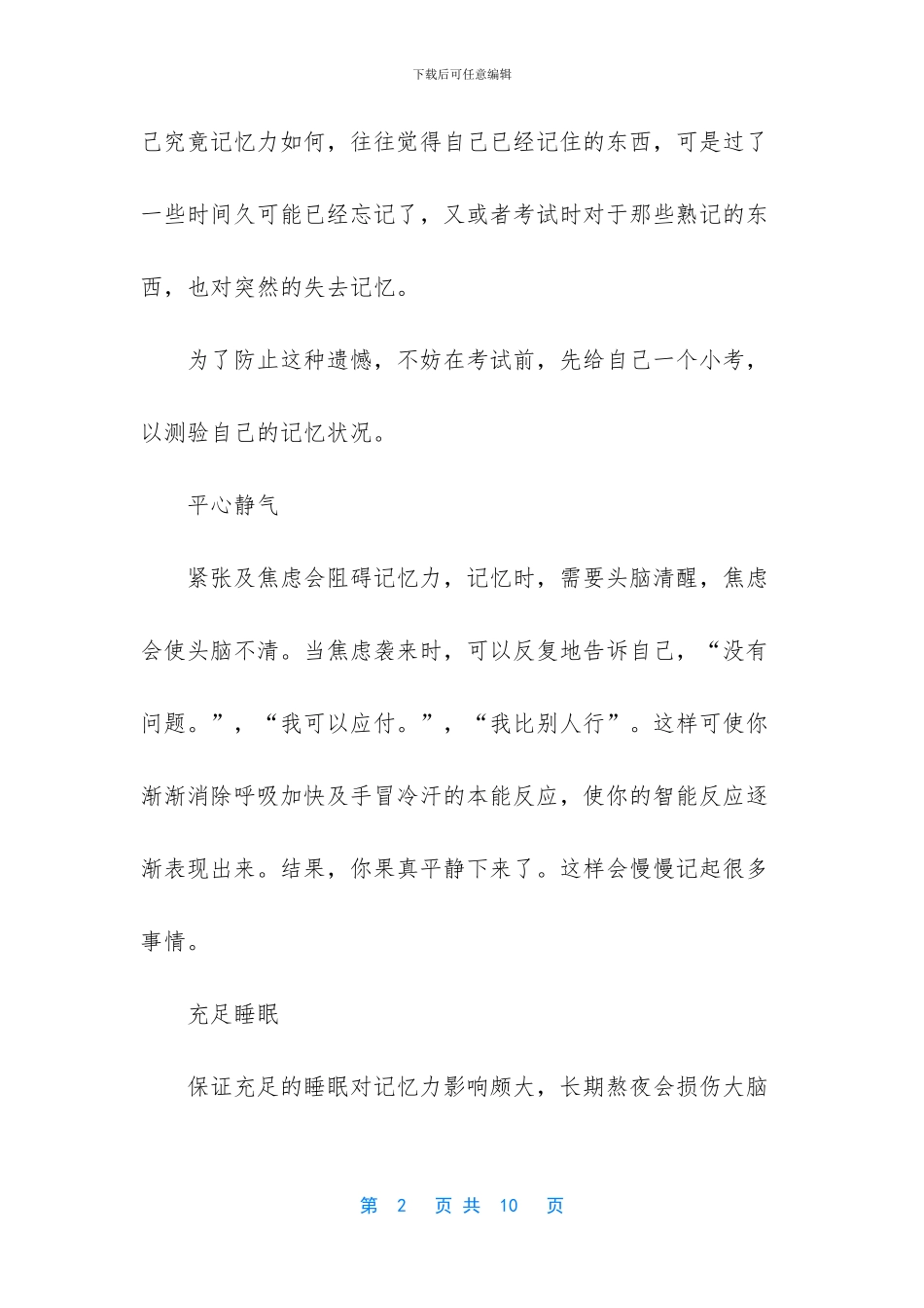 提高记忆力的方法_第2页