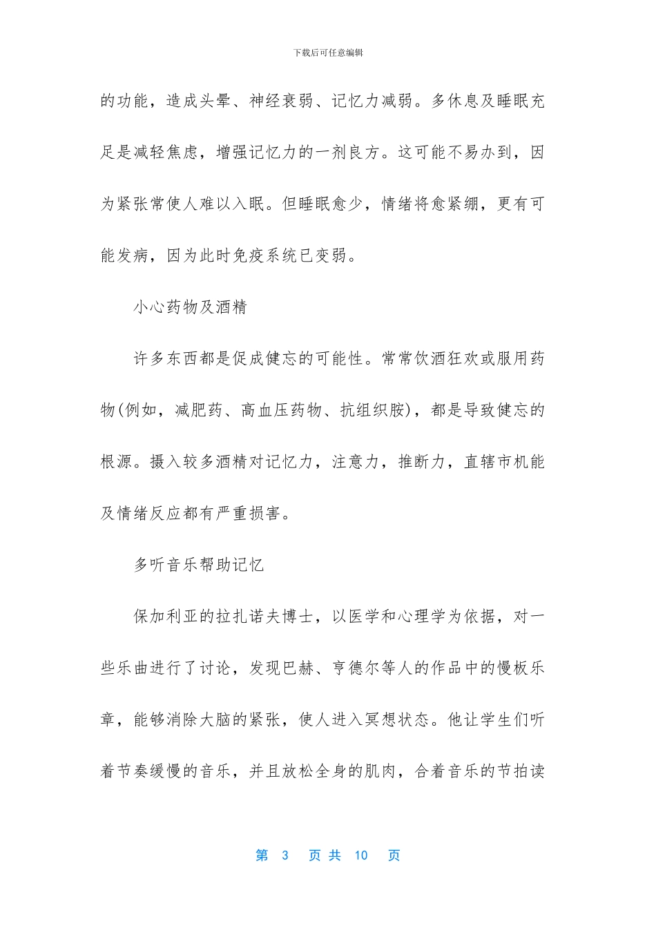 提高记忆力的方法_第3页