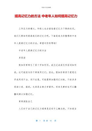 提高记忆力的方法