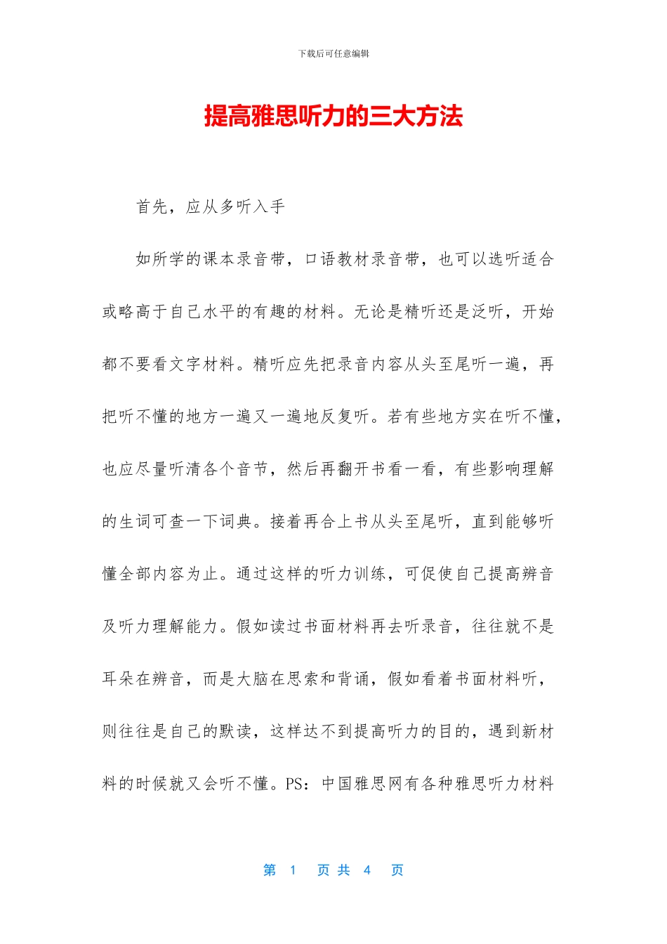 提高雅思听力的三大方法_第1页