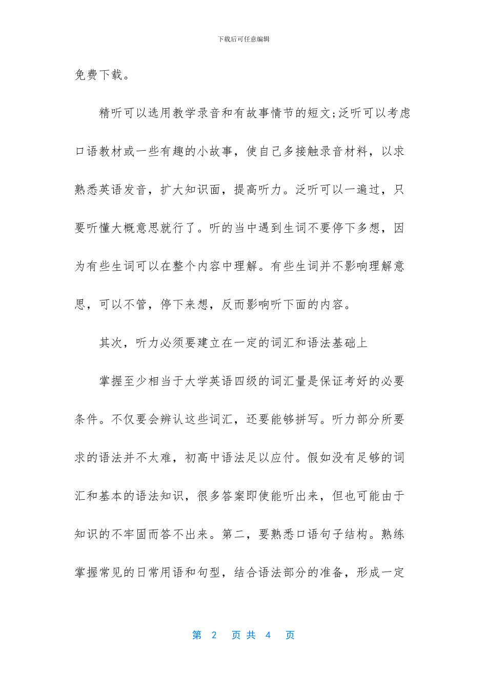 提高雅思听力的三大方法_第2页