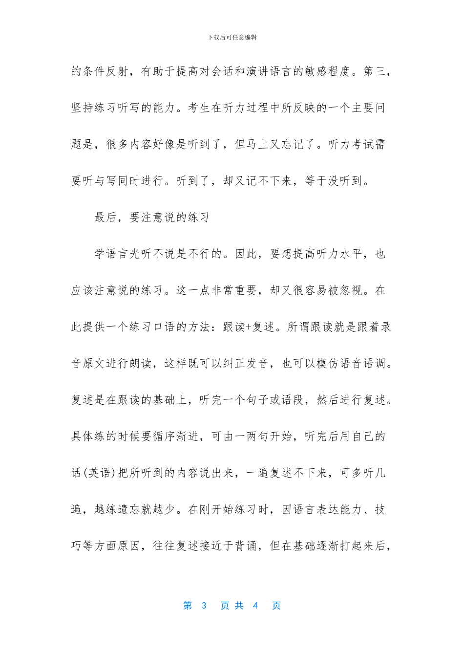 提高雅思听力的三大方法_第3页