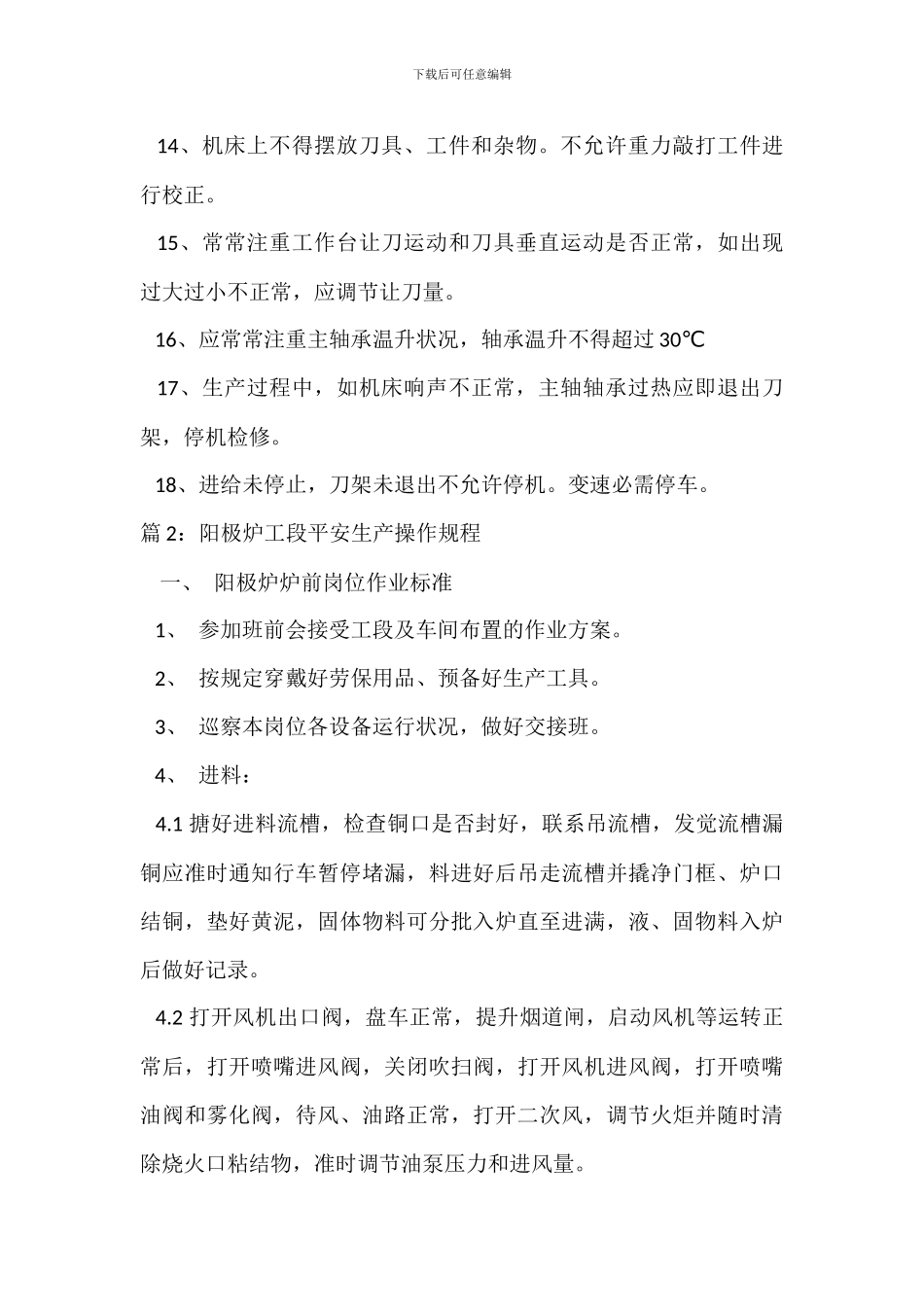 插齿机安全生产操作规程_第2页