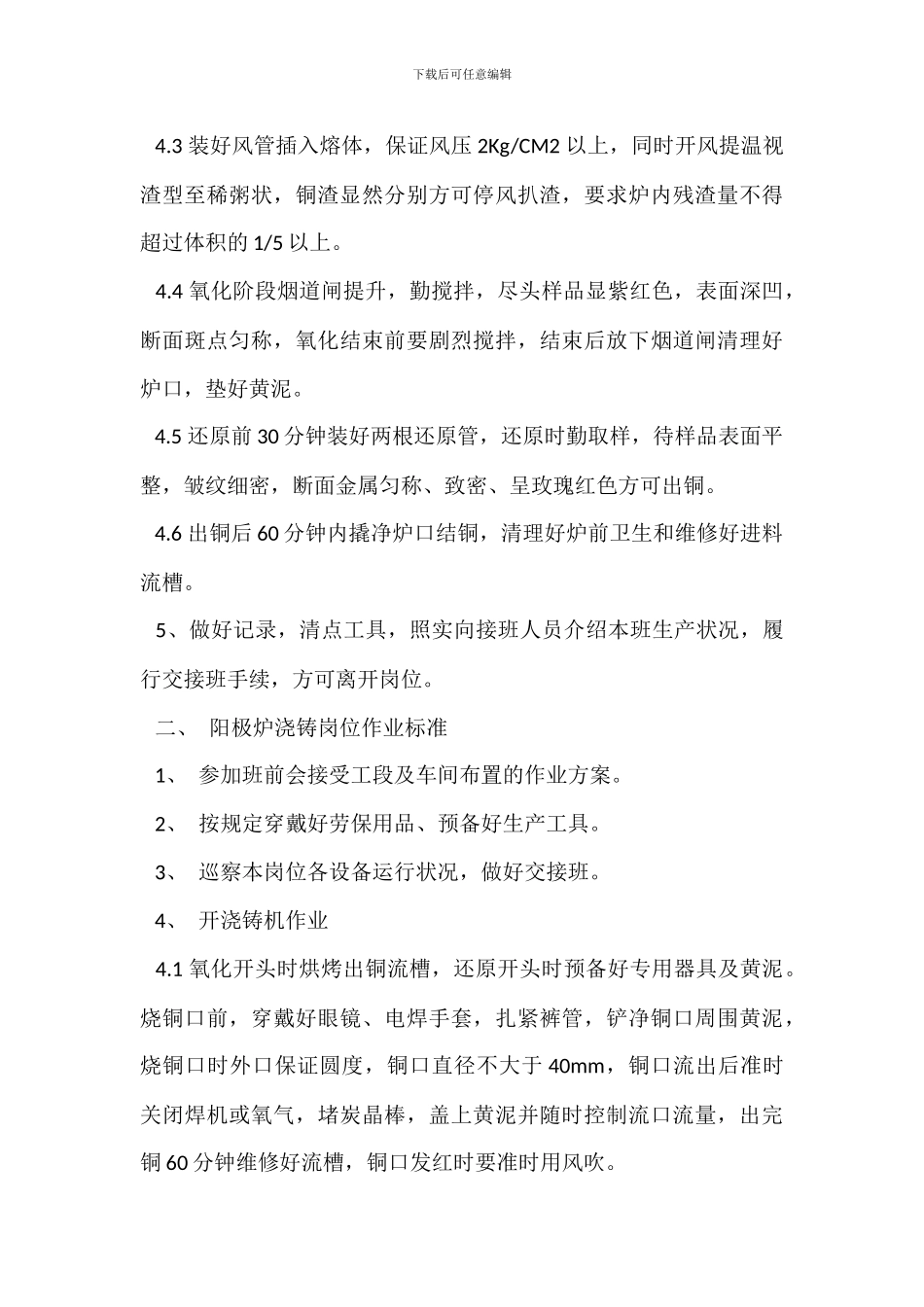 插齿机安全生产操作规程_第3页