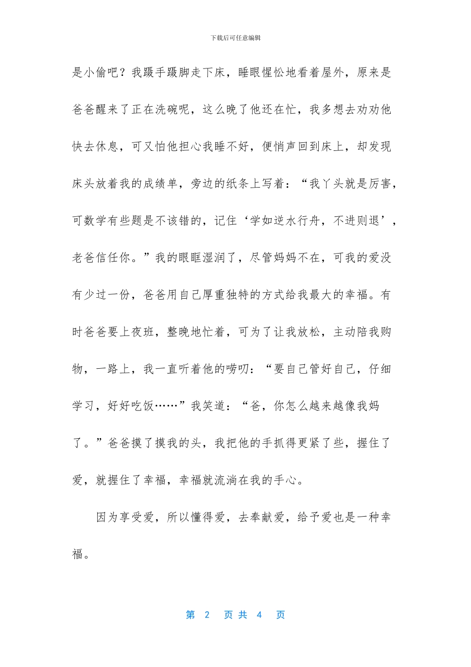 握在手心里的幸福作文_第2页