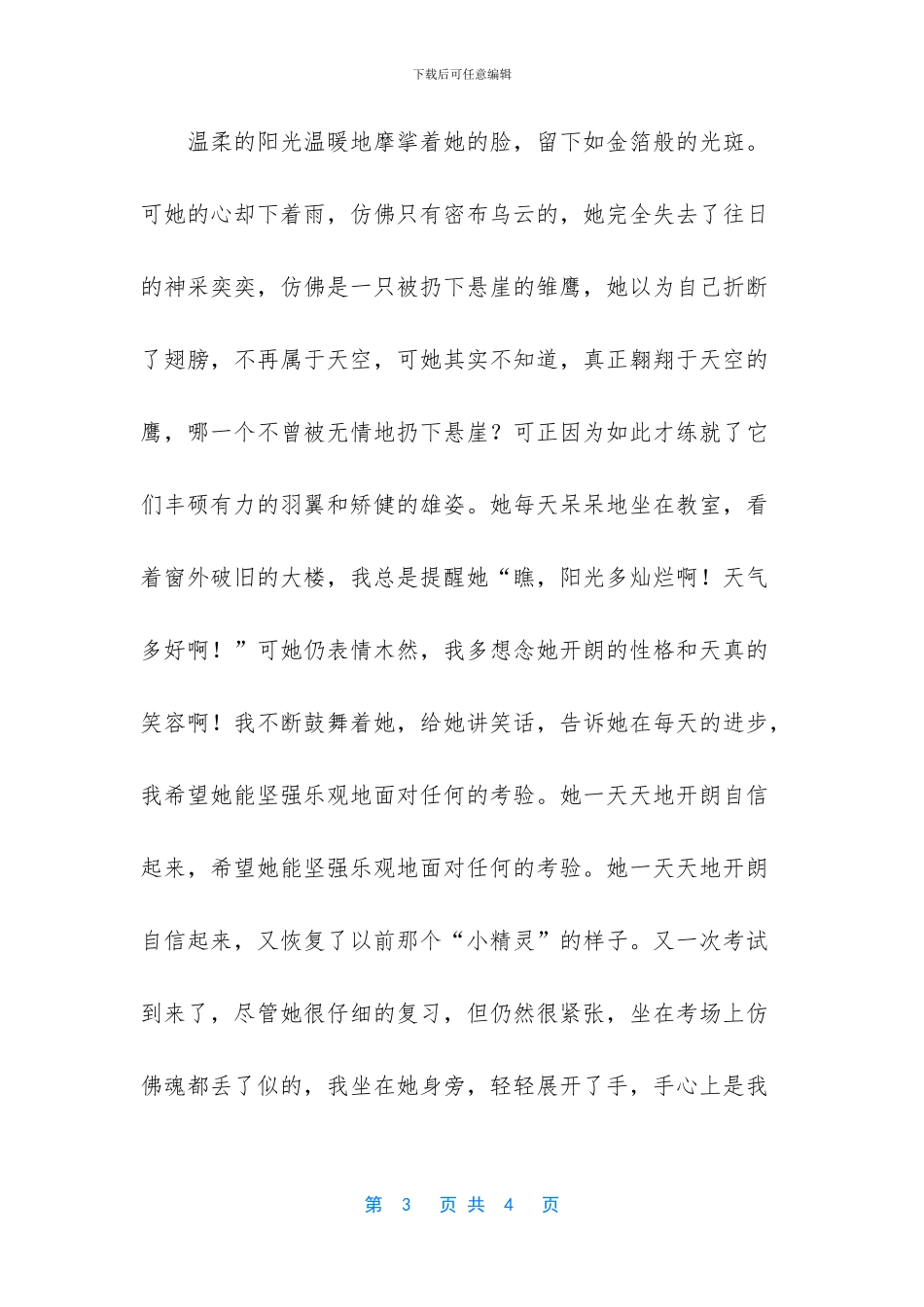 握在手心里的幸福作文_第3页