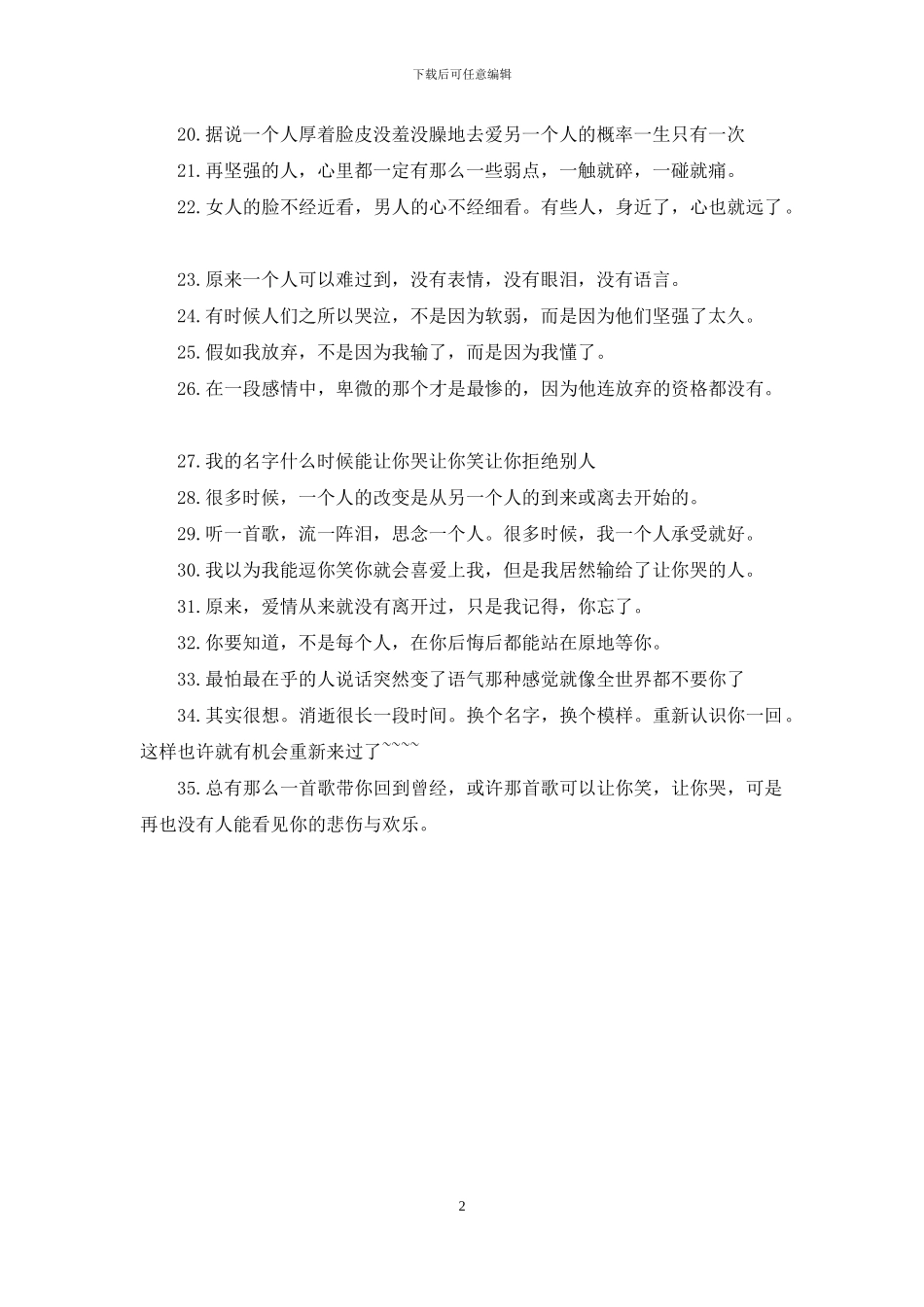 揪心的伤感说说_第2页