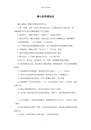 揪心的伤感说说