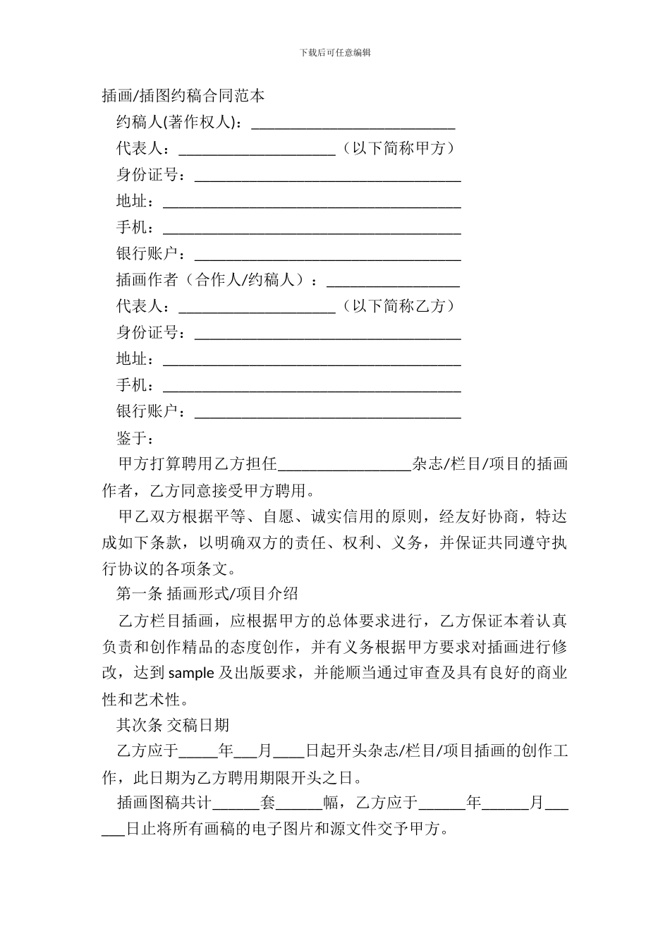 插图约稿合同范本_第2页