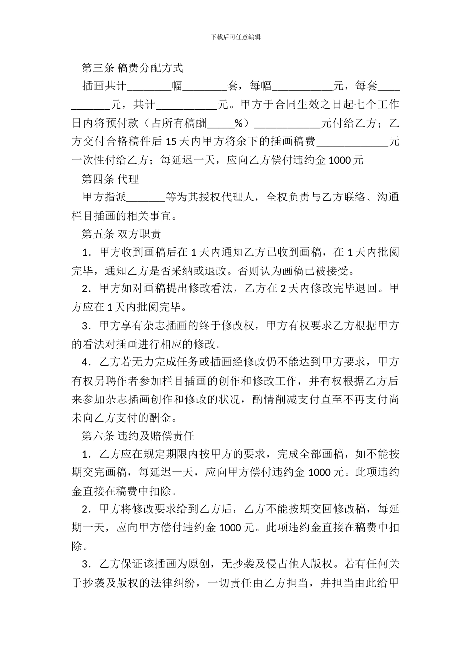 插图约稿合同范本_第3页