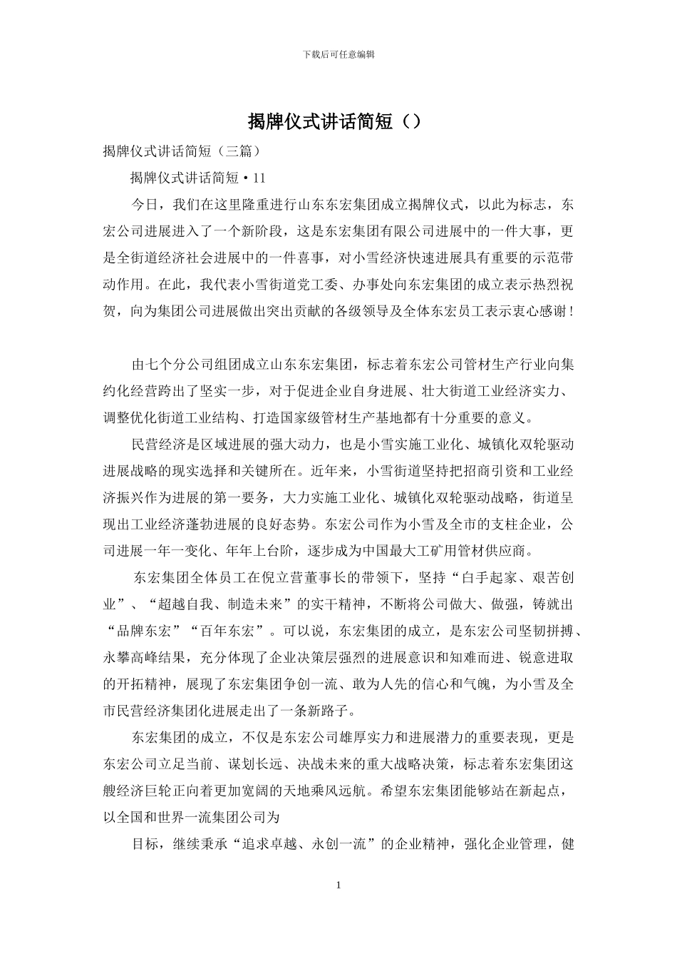 揭牌仪式讲话简短_第1页