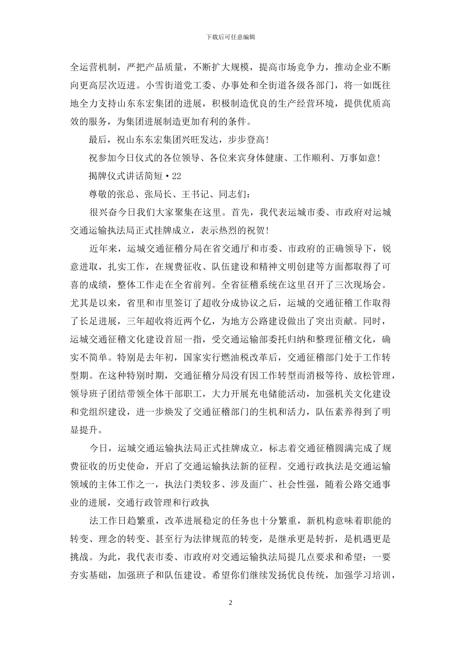 揭牌仪式讲话简短_第2页