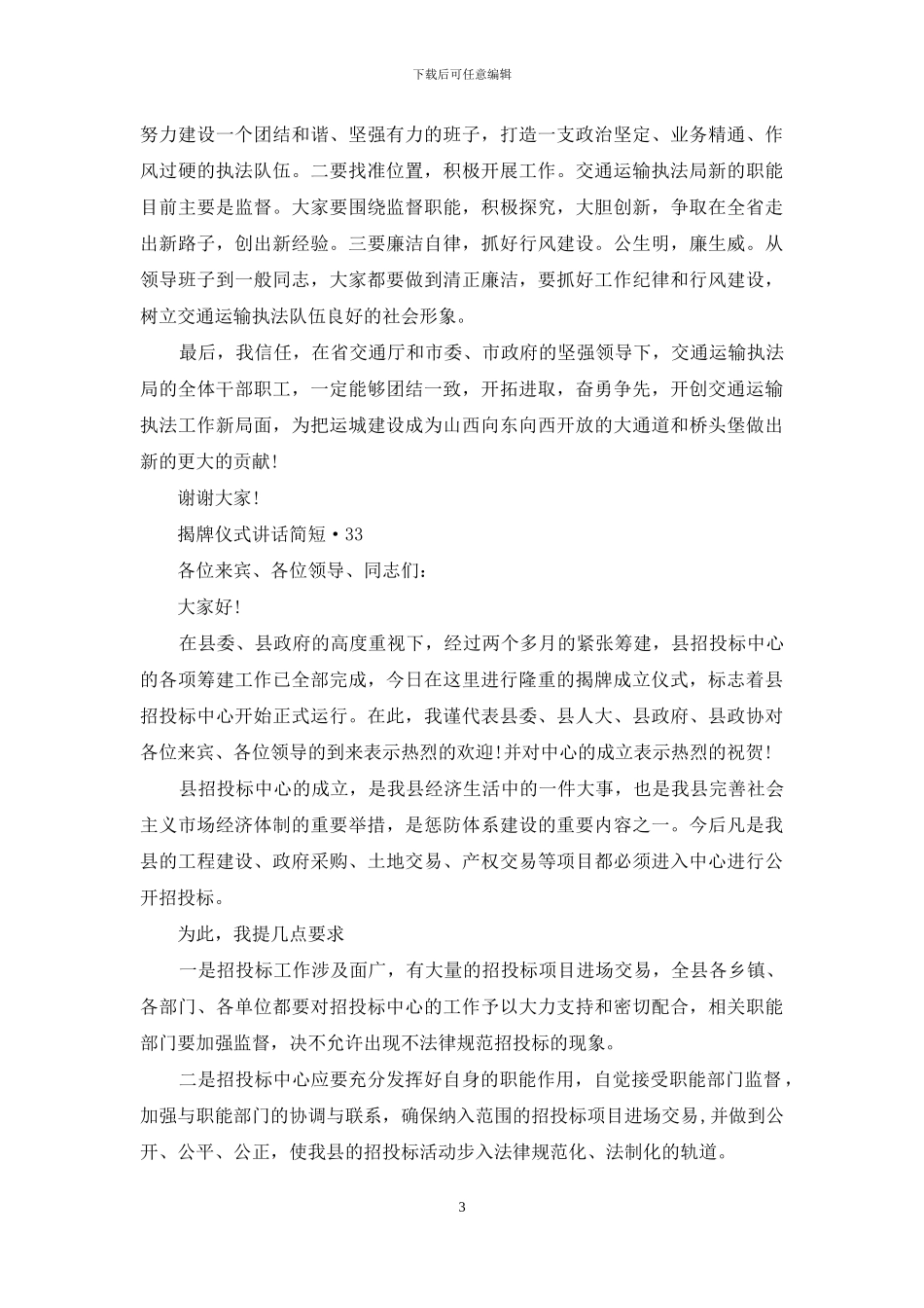 揭牌仪式讲话简短_第3页