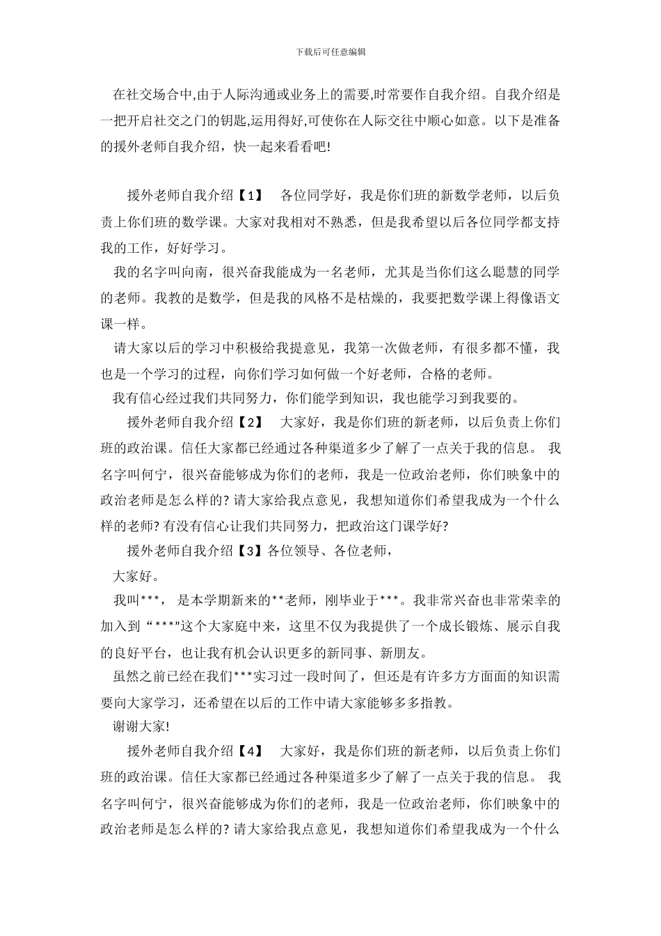 援外教师自我介绍_第2页