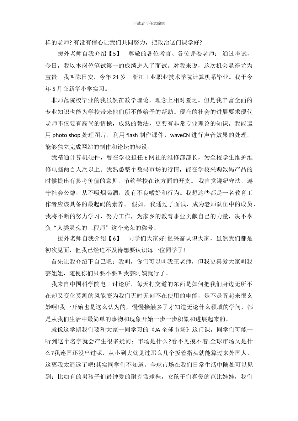 援外教师自我介绍_第3页